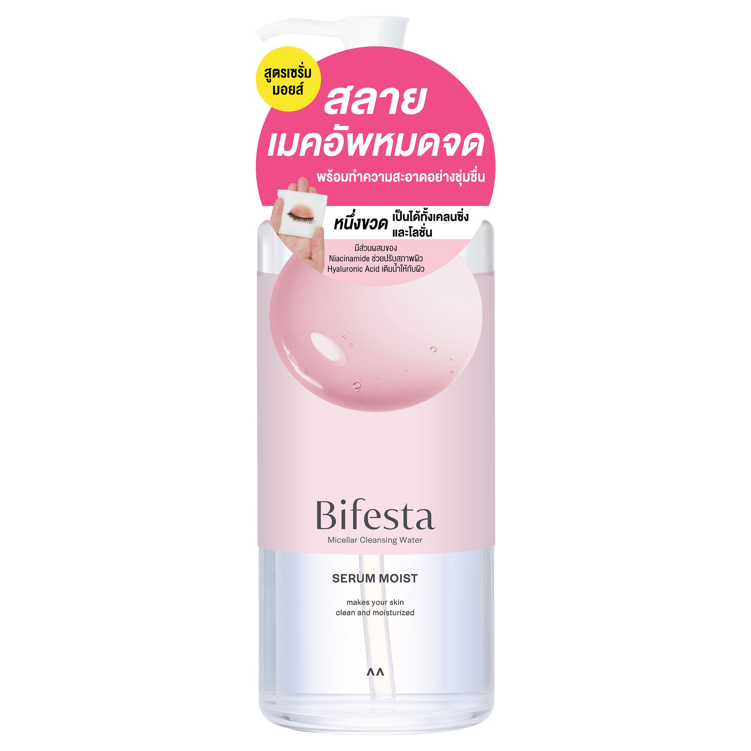 Bifesta Micellar Cleansing Water Sensitive 400ML